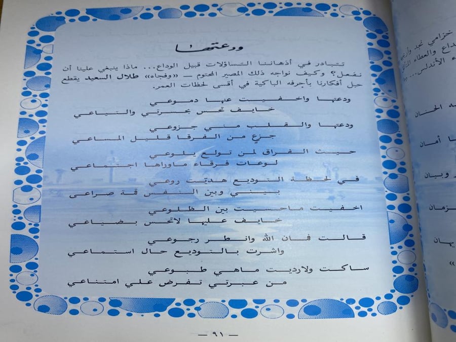 انغام على ضفاف الخليج - عبدالله حمير القحطاني
