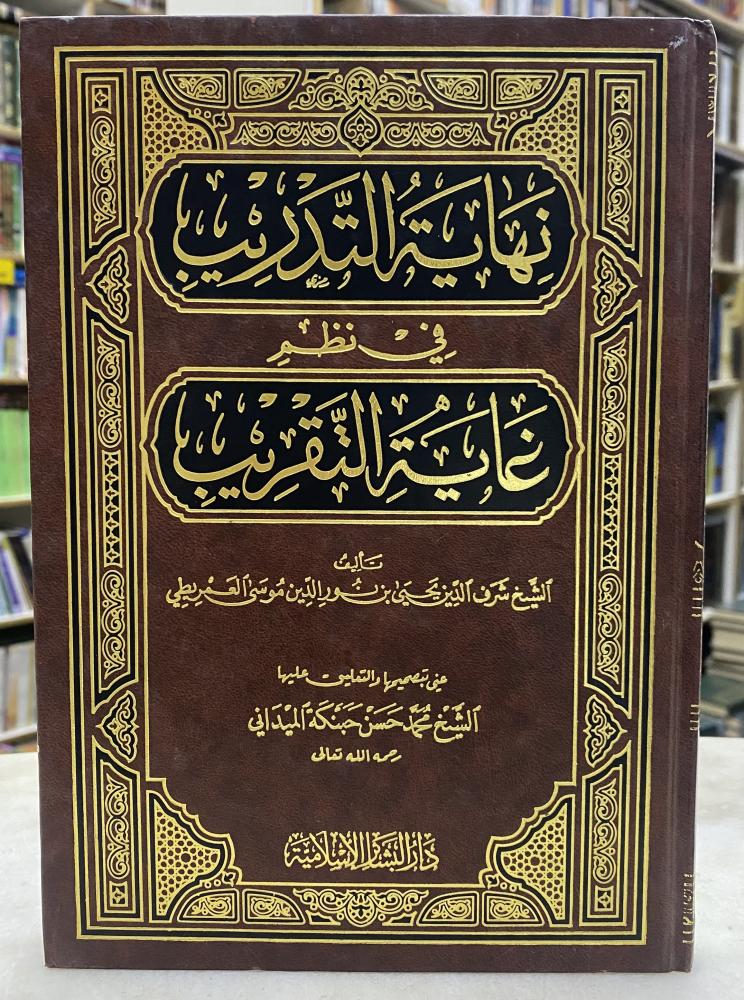 نهاية التدريب في نظم غاية التقريب