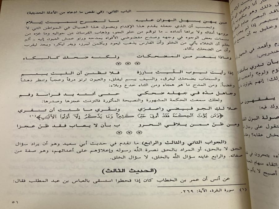 البروق النجدية في اكتساح الظلمات الدجوية
