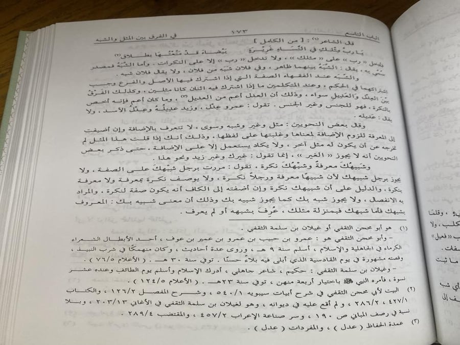 Linguistic differences - Abi Hilal Al-Muʿāskī