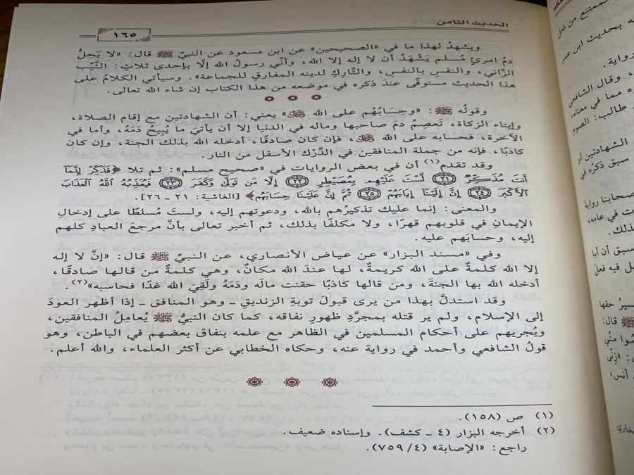 جامع العلوم والحكم - ورق اصفر
