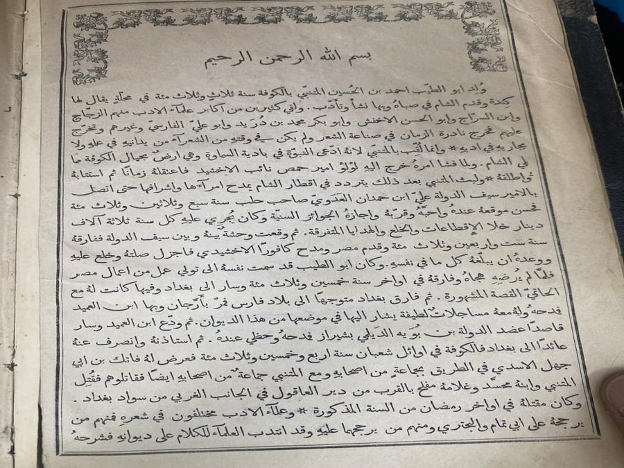 العرف الطيب في شرح ديوان ابي الطيب  - طبعة القديس جاورجيوس 1883