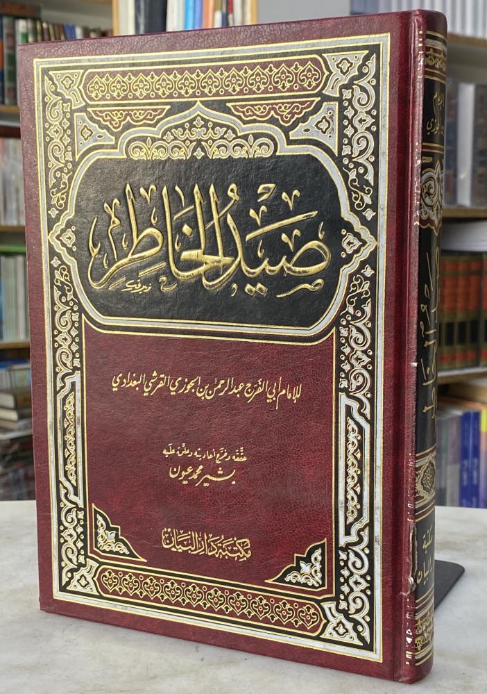 صيد الخاطر - ابن الجوزي