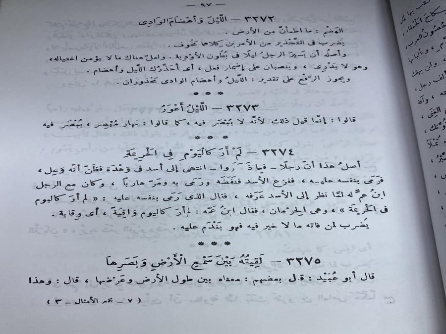 مجمع الامثال - للميداني - 4 مجلدات