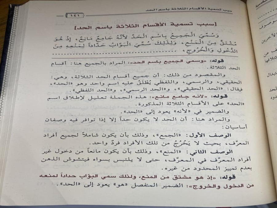 شرح المقدمة المنطقية في الروضة المقدسية - ورق اصفر