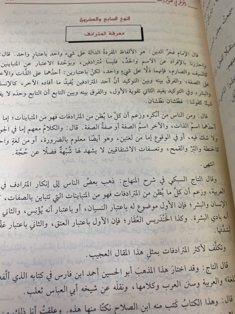 المزهر في علوم اللغة وانواعها - ورق اصفر