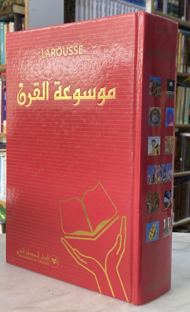 موسوعة القرن - مجلد واحد