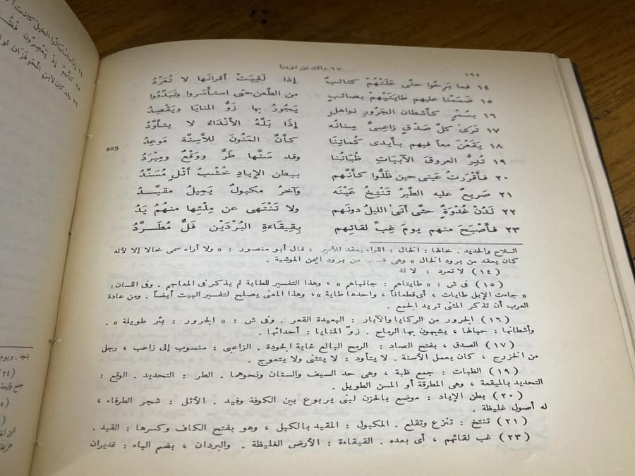 الاصمعيات - تحقيق احمد شاكر وعبدالسلام  هارون  الطبعة الرابعة