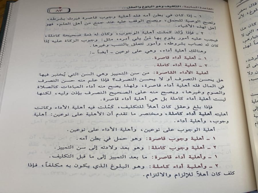 شرح القواعد السعدية - ورق اصفر