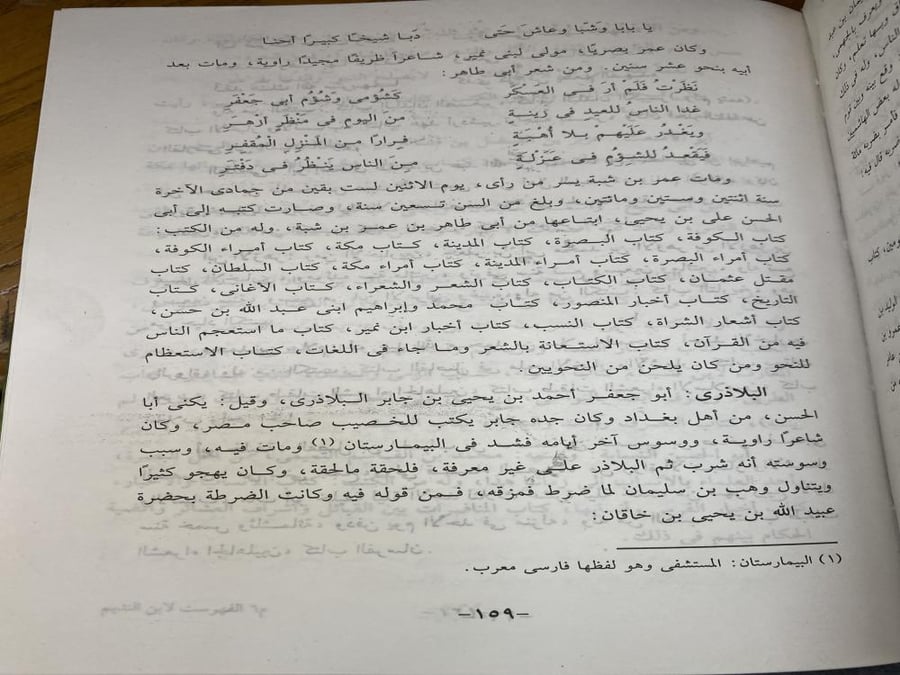 الفهرست - ابن النديم