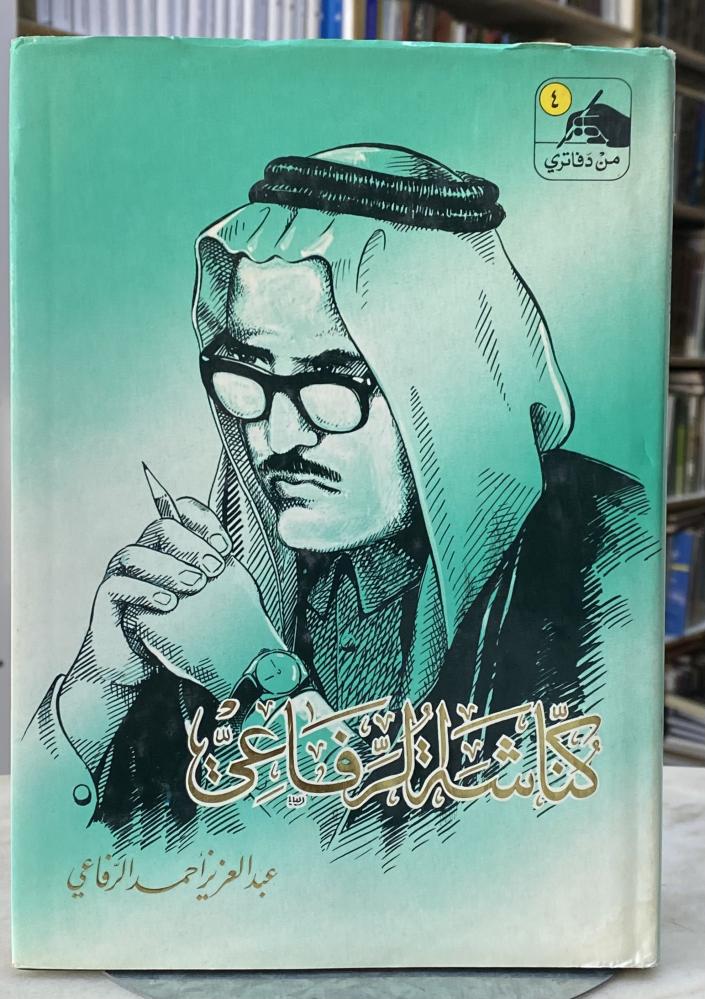 The Rifa'i notebook