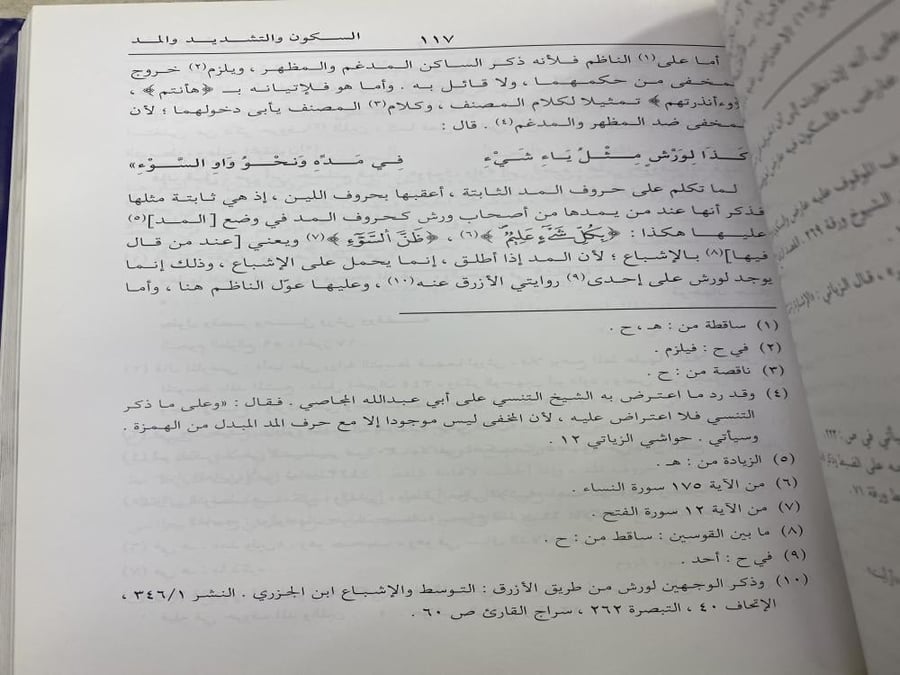 الطراز في شرح ضبط الخراز - مجمع الملك فهد