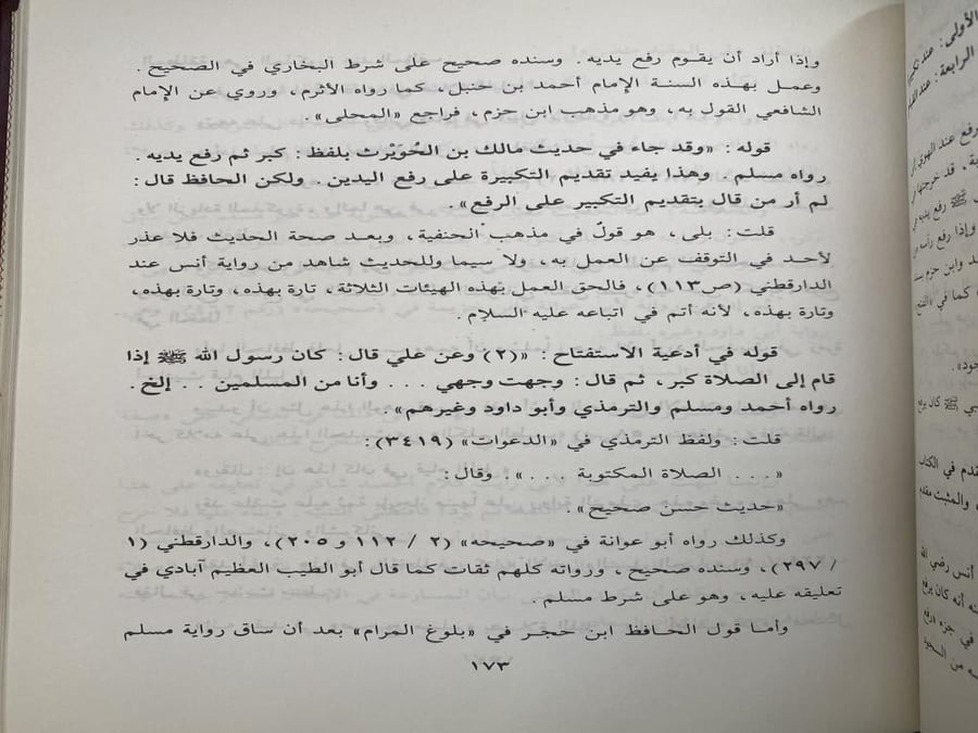 تمام المنة في التعليق على فقه السنة - الالباني