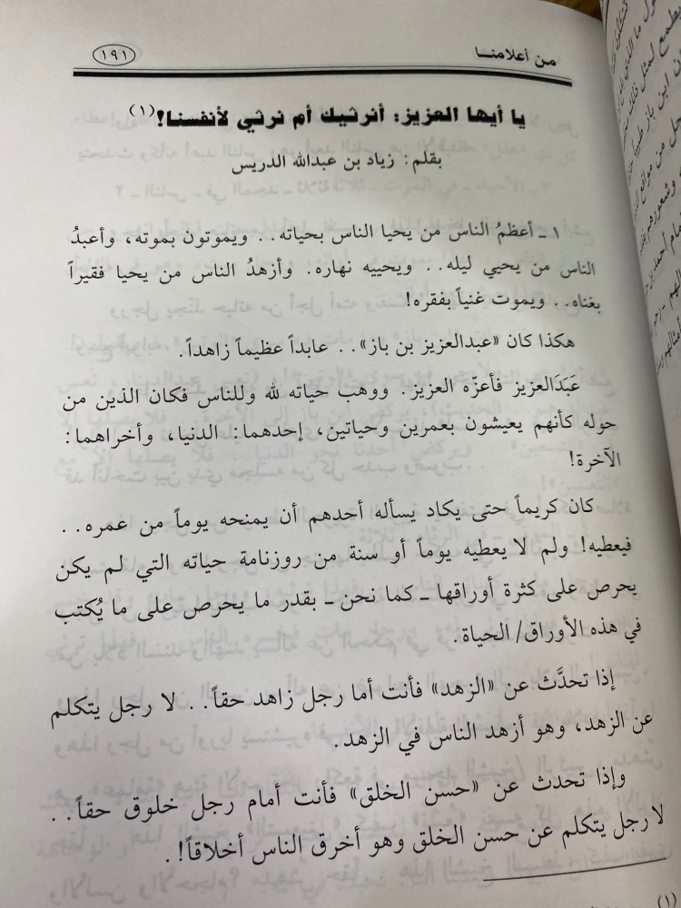 من اعلامنا ابن باز