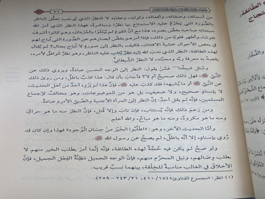 تهذيب روضة المحبين ونزهة المشتاقين