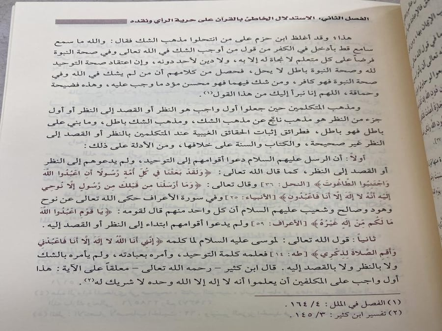 الاستدلال الخاطئ بالقران والسنة - ورق اصفر