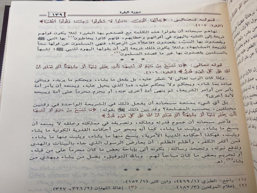 بدائع التفسير لابن القيم - ٣ مجلدات ورق اصفر