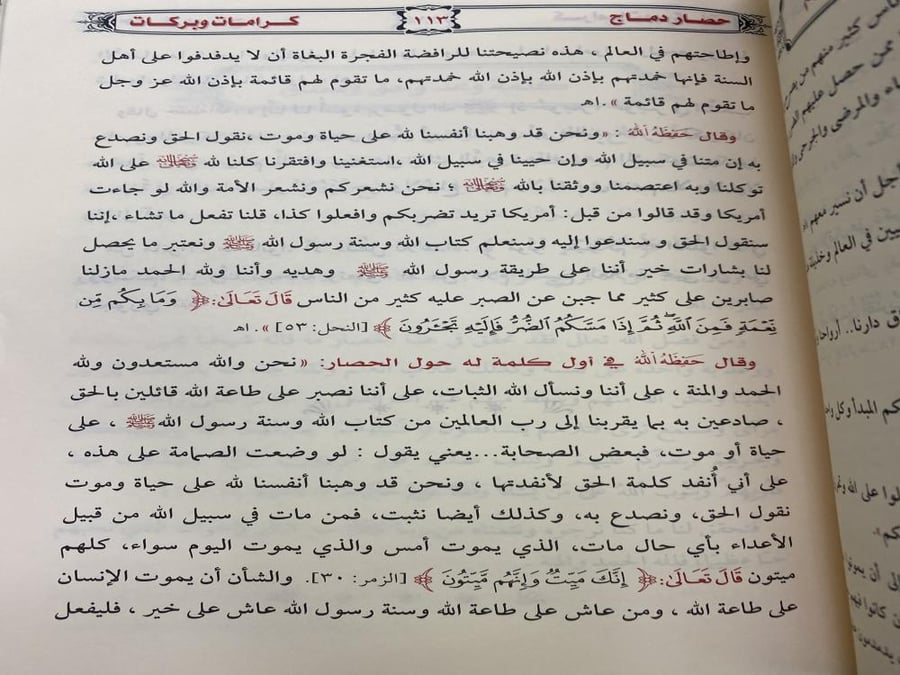 حصار دماج - ورق اصفر