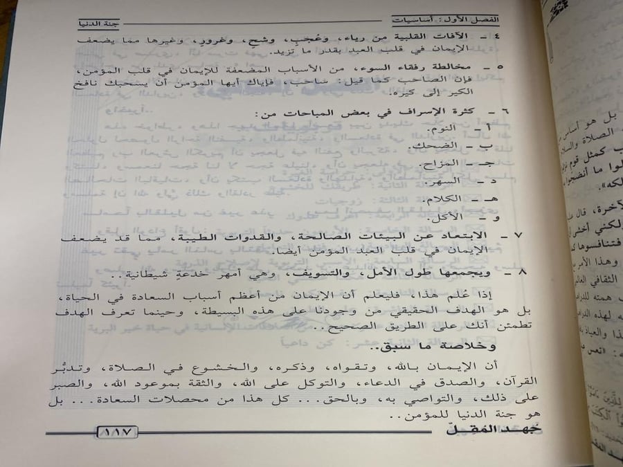 جهد المقل مجموع رسائل محمد بن سرار اليامي