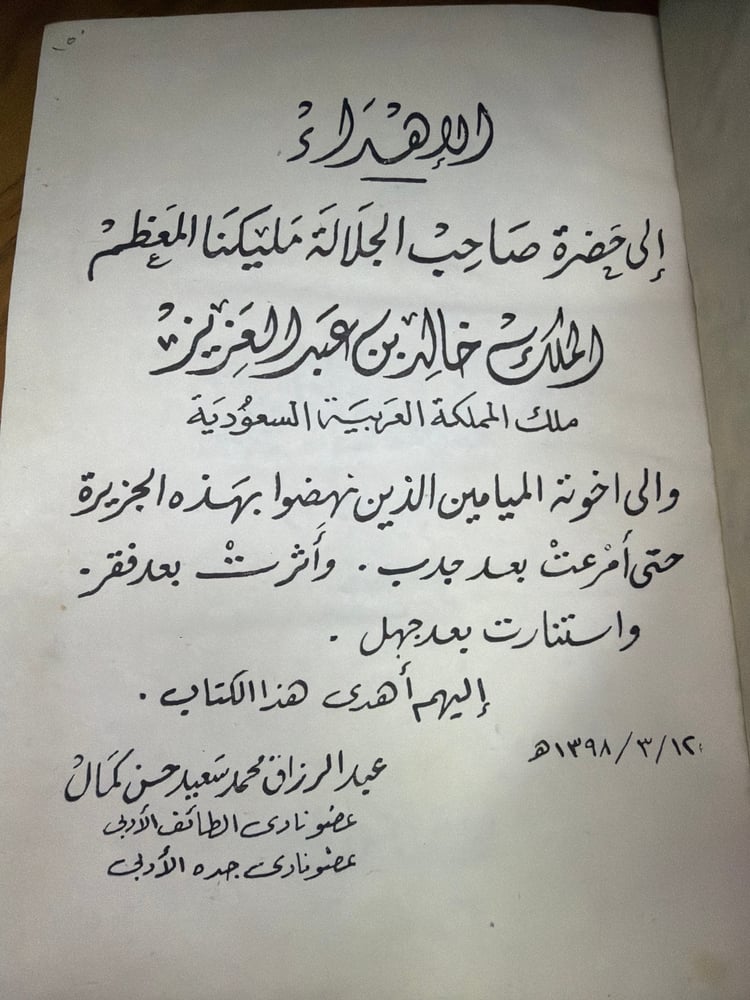 ما رأيت وما سمعت - خير الدين الزركلي ( كعب )