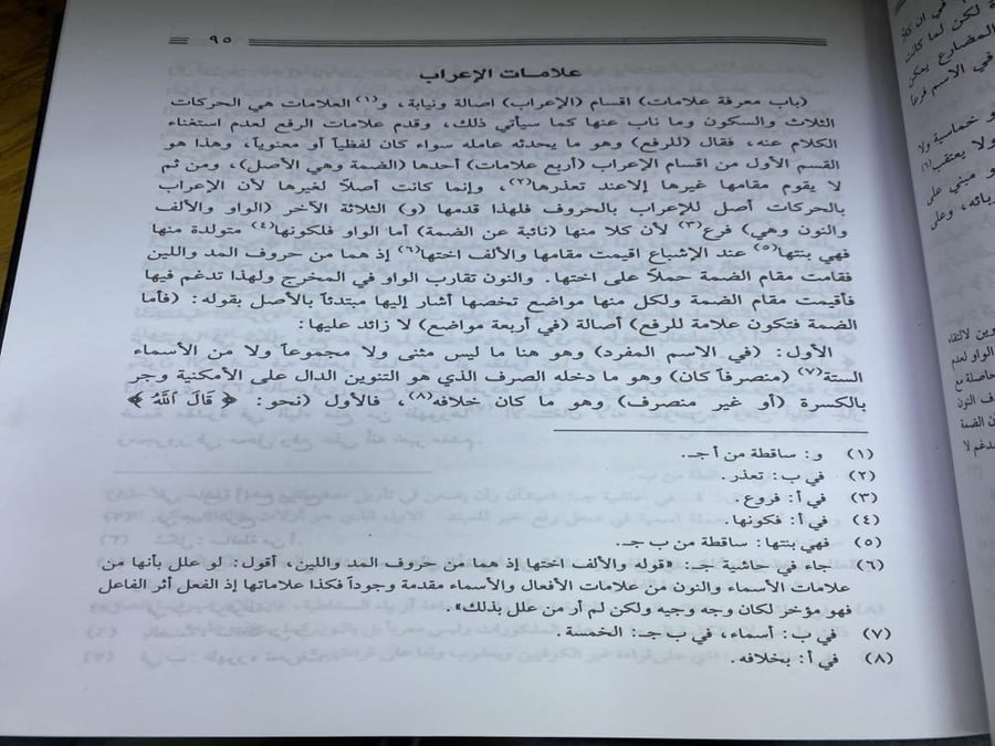 الفواكة الجنية على متممة الاجرومية - الفاكهي