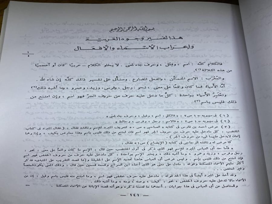 المقتضب - للمبرد - 4 اجزاء