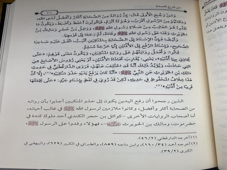 تعليقات على كتاب صفة الصلاة من شرح العمدة - تعليقات الفوزان