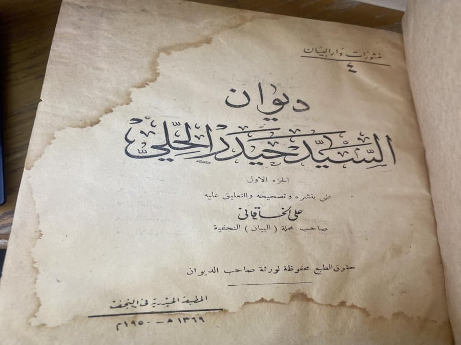 ديوان السيد حيدر الحلي - النجف 1950