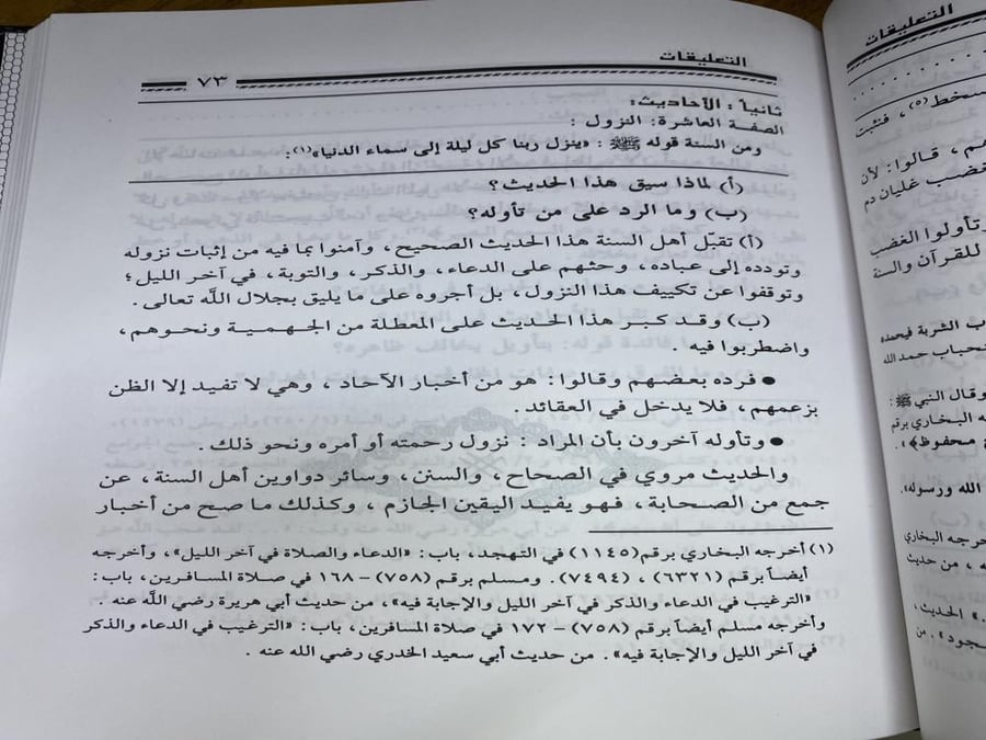 التعليقات على متن لمعة الاعتقاد - بن جبرين
