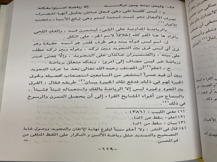 شرح المقدمة الجزرية - طبعة الوزارة