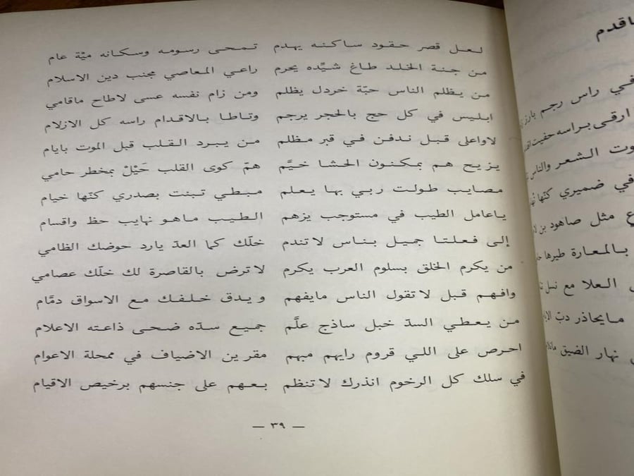 Al-Tamimi Diwan, Part Four - Abdullah bin Saqih