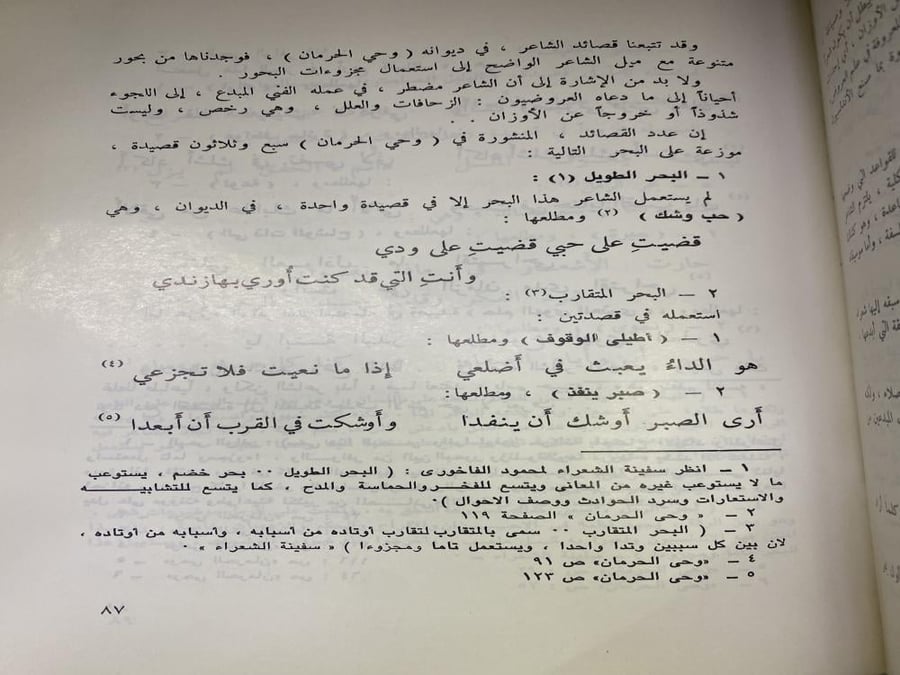 عبدالله الفيصل حياته وشعره