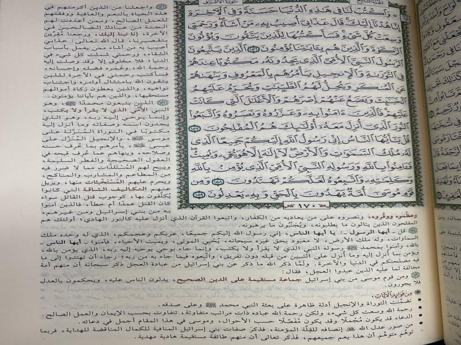 المختصر في تفسير القران الكريم