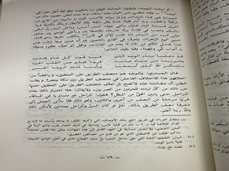 My journey summary ابن عبدالسلام الدرعي المغربي