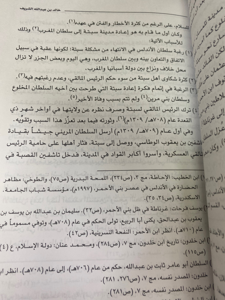 مدينة مالقة منذ عصر الطوائف حتى يقوطها
