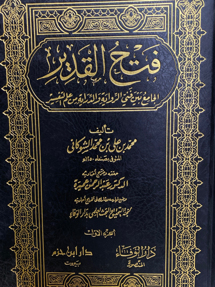 فتح القدير 1/5 - ورق اصفر