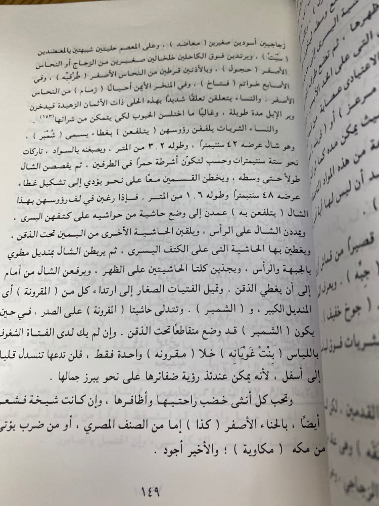 اخلاق الرولة وعاداتهم
