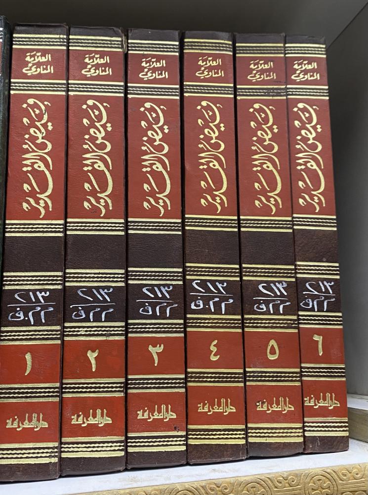 Faisal Al-Qadeer Explanation of Al-Jami' Al-Saghir - 6 volumes