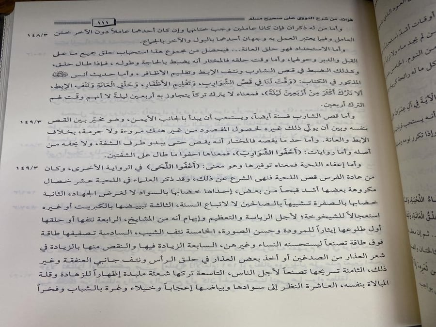 فوائد من شرح النووي على صحيح مسلم - ورق اصفر