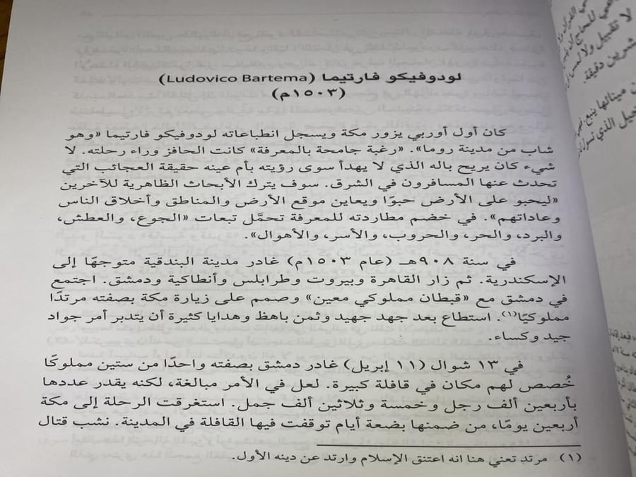 مكة المكرمة في عيون رحالة نصارى