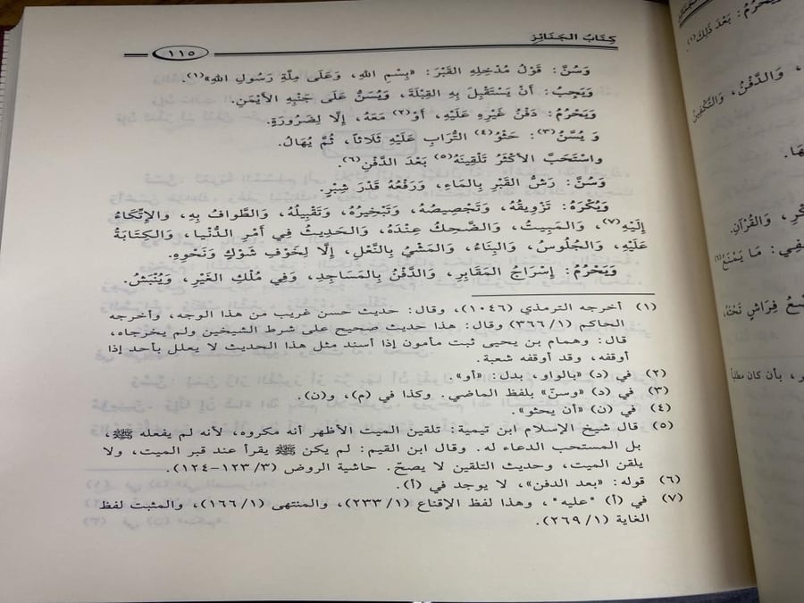 دليل الطالب لنيل المطالب - الفاريابي - ورق اصفر