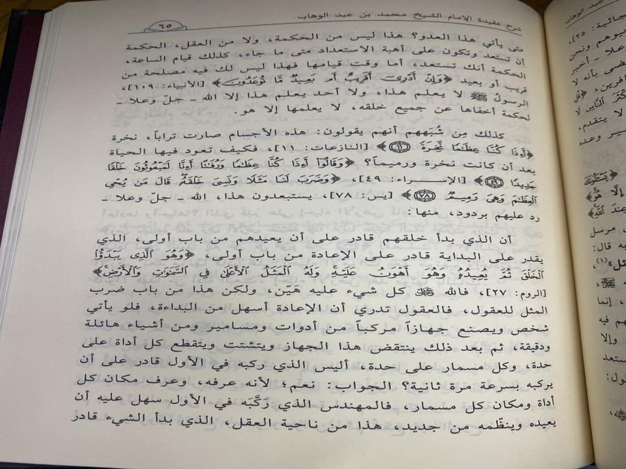 شرح عقيدة الامام المجدد محمد بن عبدالوهاب - الفوزان