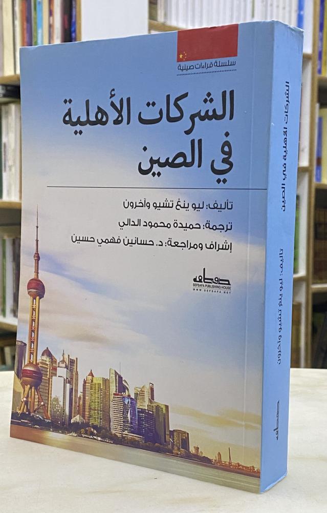 الشركات الاهلية في الصين - ورق اصفر