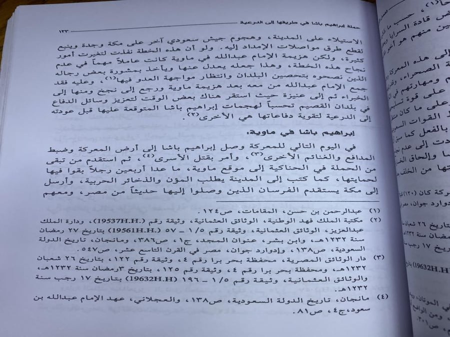 حملة ابراهيم باشا على الدرعية وسقوطها