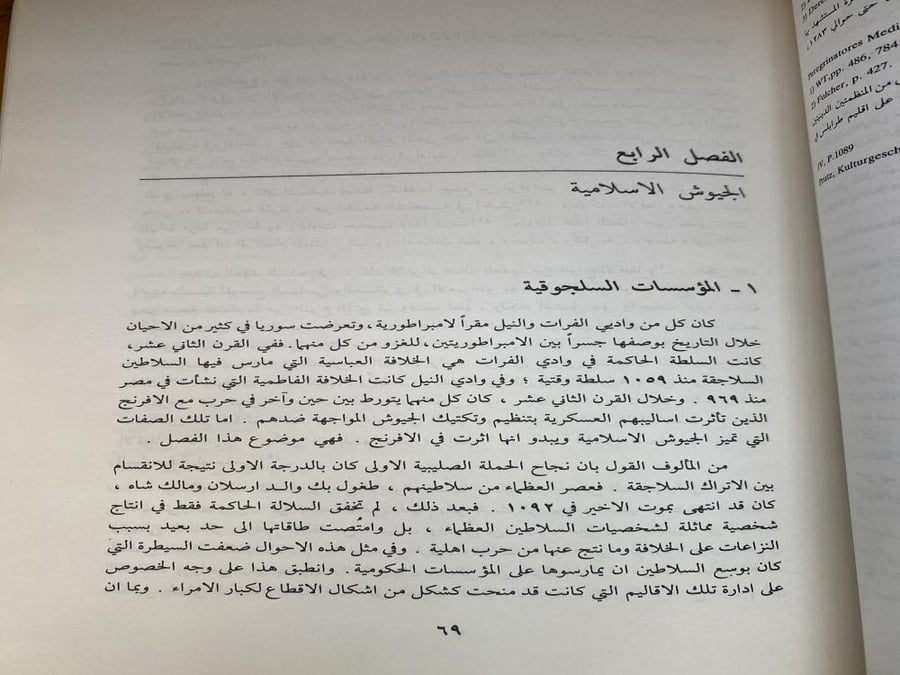 الحروب الصليبية - سميل