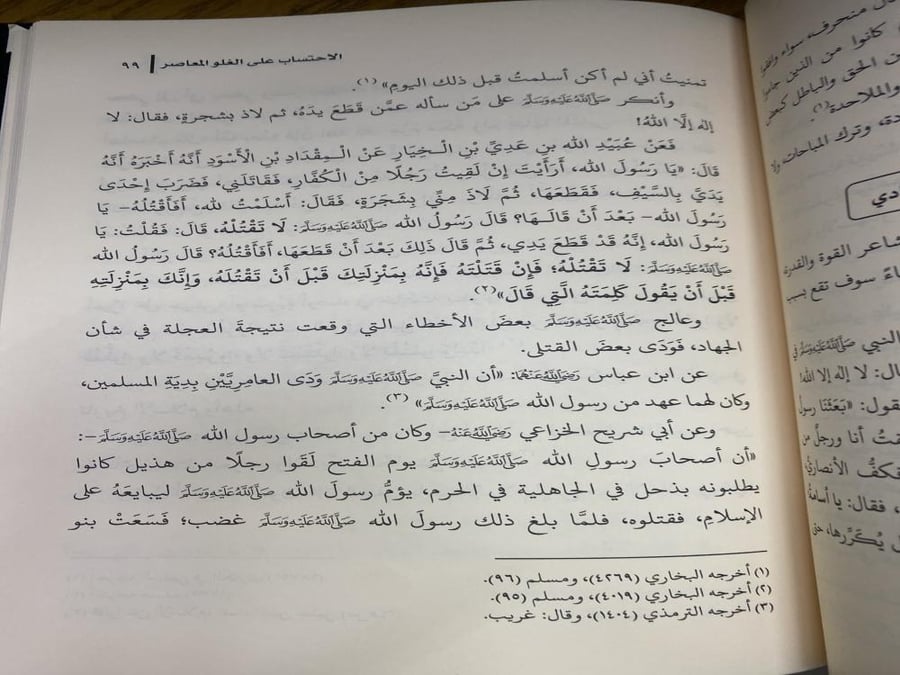 الاحتساب على الغلو المعاصر تاصيلا وتنزيلا - ورق اصفر