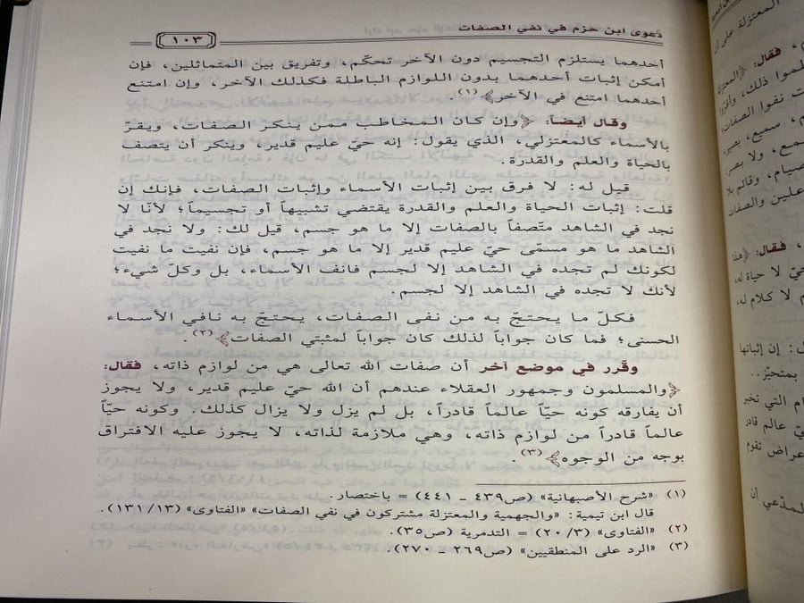 اراء ابن حزم الاعتقادية من خلال مؤلفات ابن تيمية