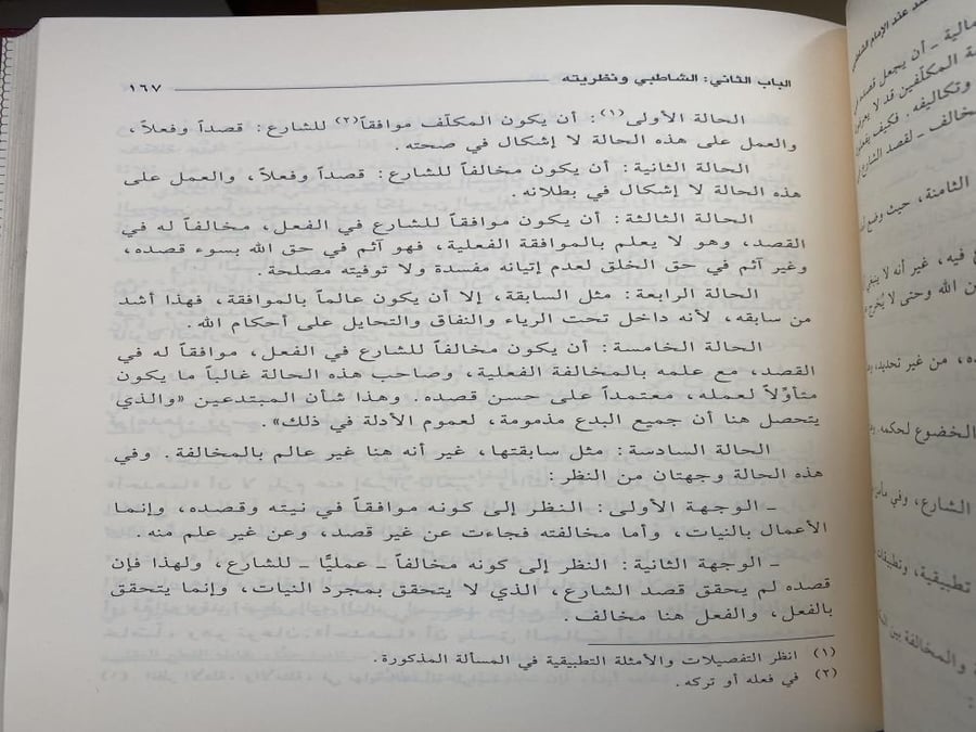 نظرية المقاصد عند الامام الشاطبي - ورق اصفر