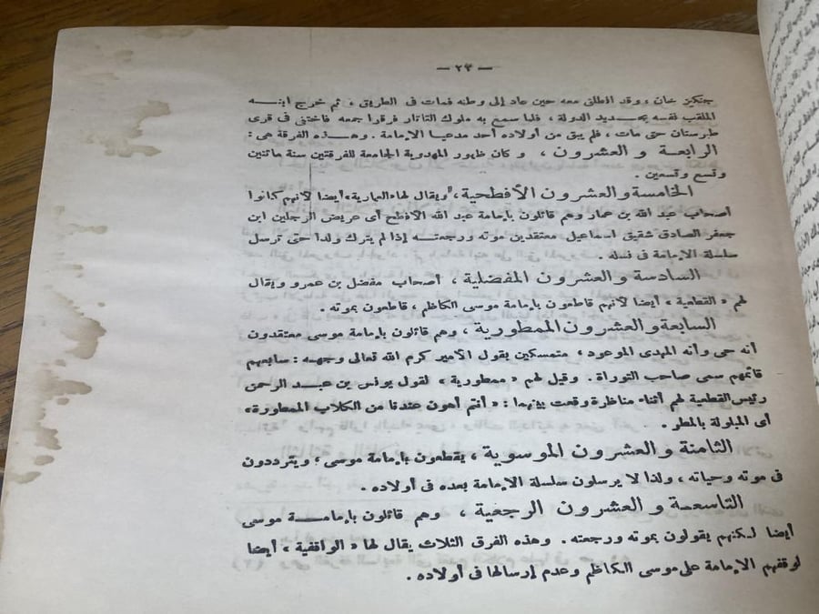 مختصر التحفة الاثنى عشرية - طبعة  1983