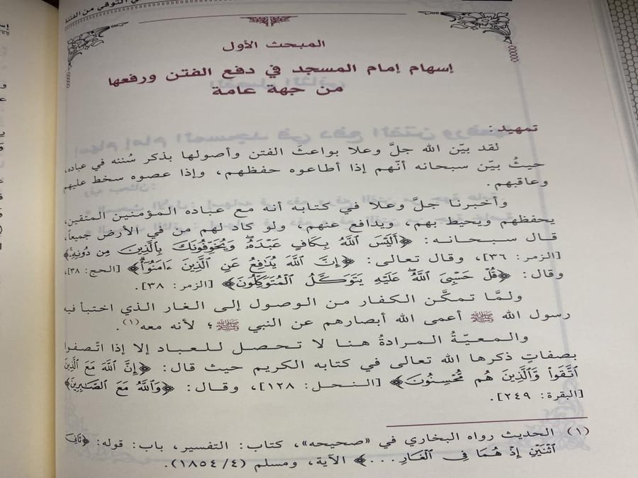 فقه امام المسجد في التوقي من الفتنة - ورق اصفر